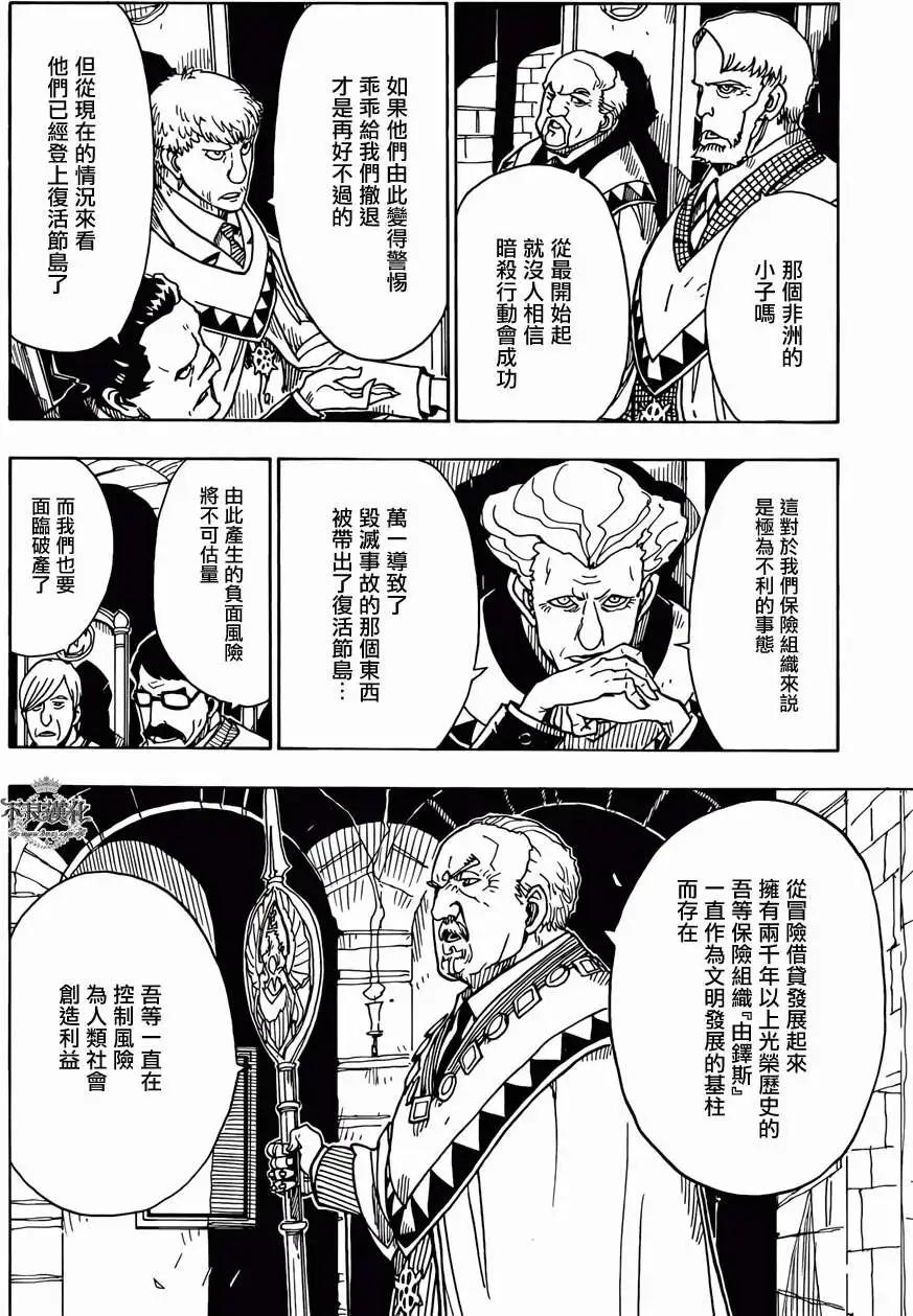 《Dimension W维度战记》第48回 第9页