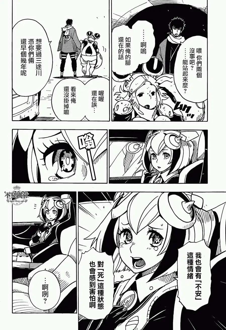 《Dimension W维度战记》第49回 第10页