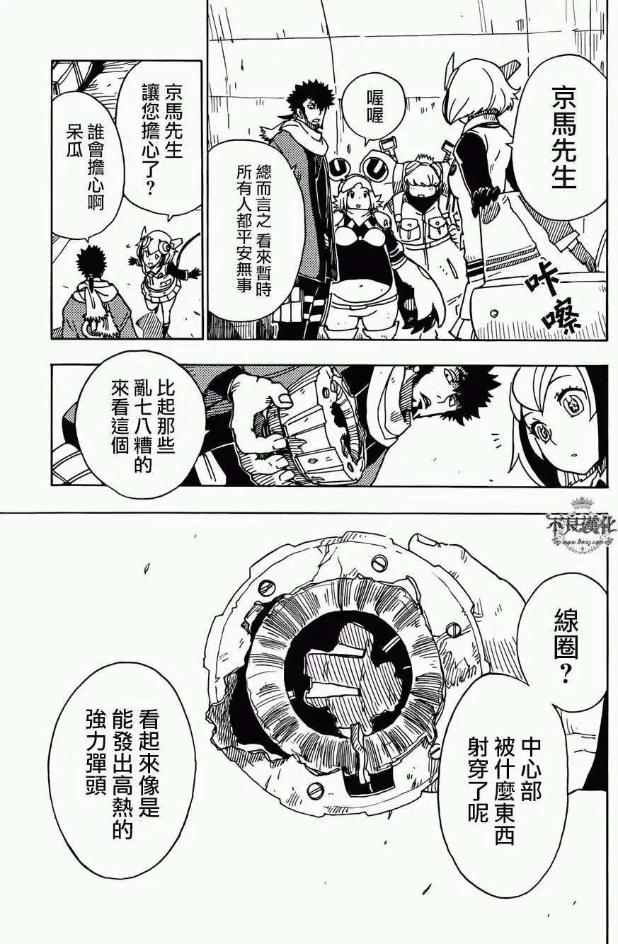 《Dimension W维度战记》第49回 第11页