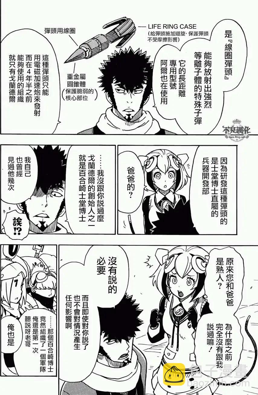 《Dimension W维度战记》第49回 第12页