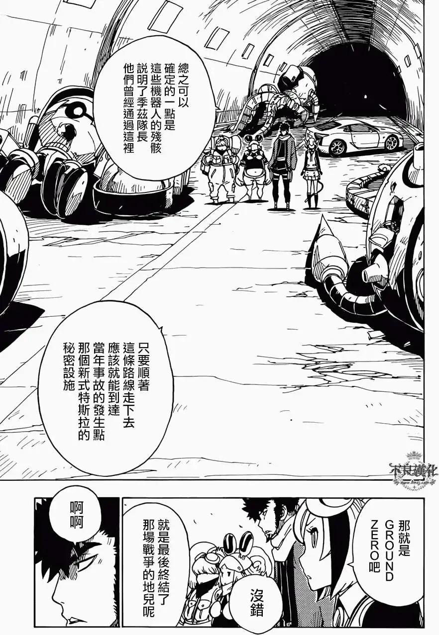 《Dimension W维度战记》第49回 第13页
