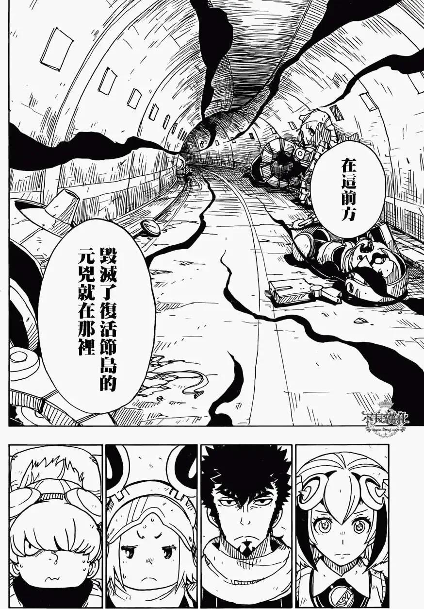 《Dimension W维度战记》第49回 第14页