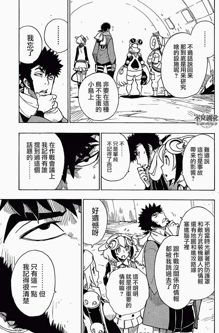 《Dimension W维度战记》第49回 第15页