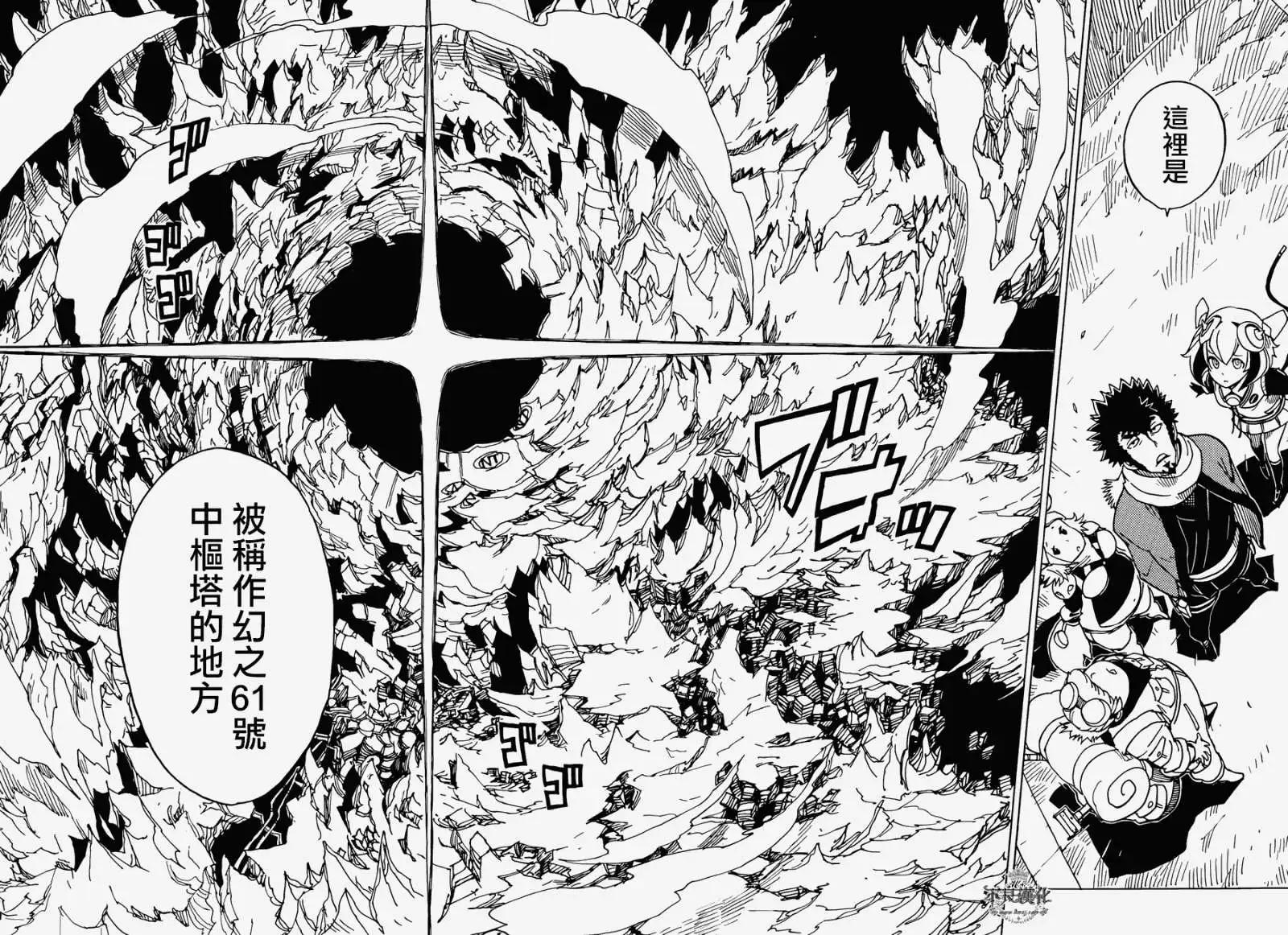 《Dimension W维度战记》第49回 第16页