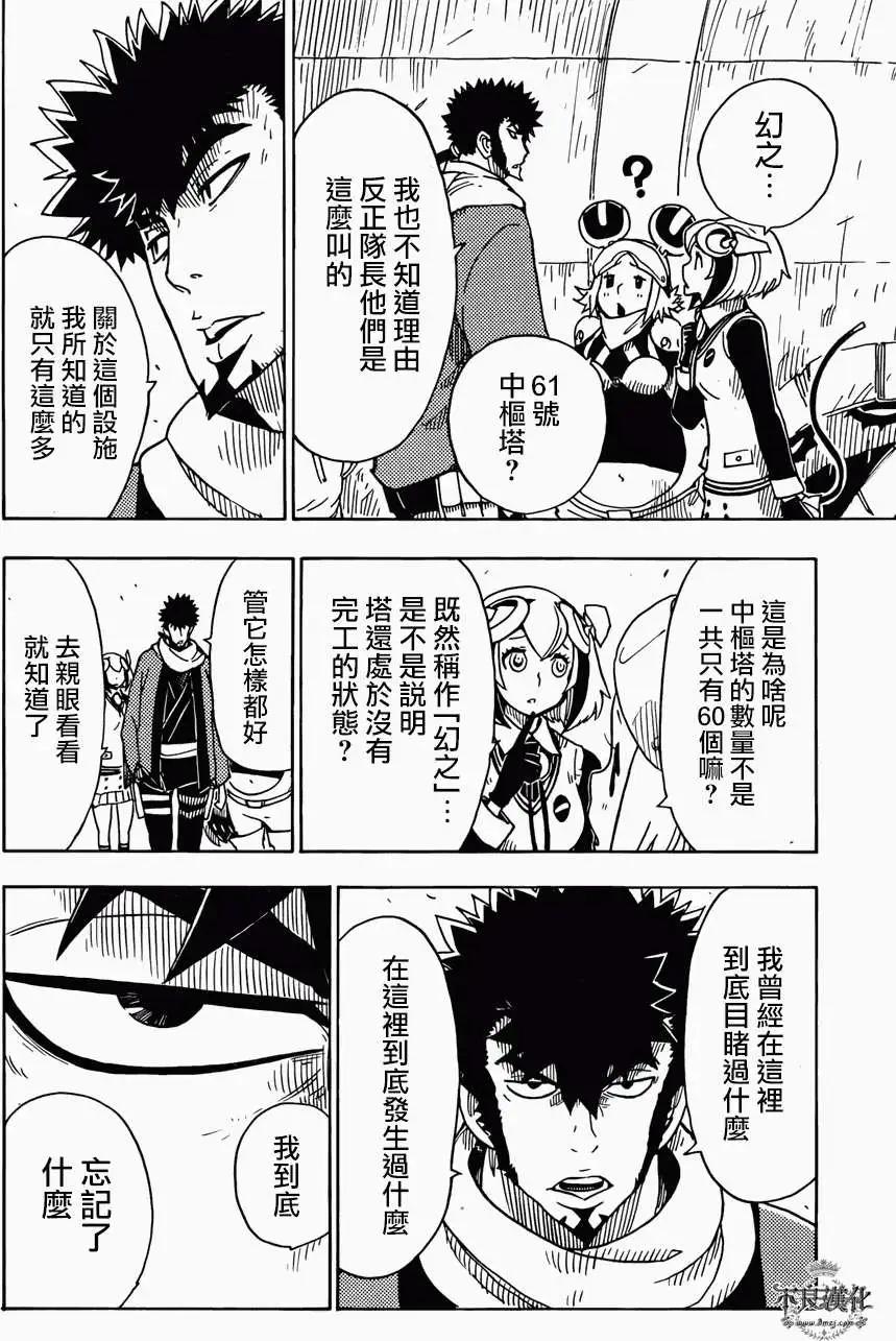 《Dimension W维度战记》第49回 第17页