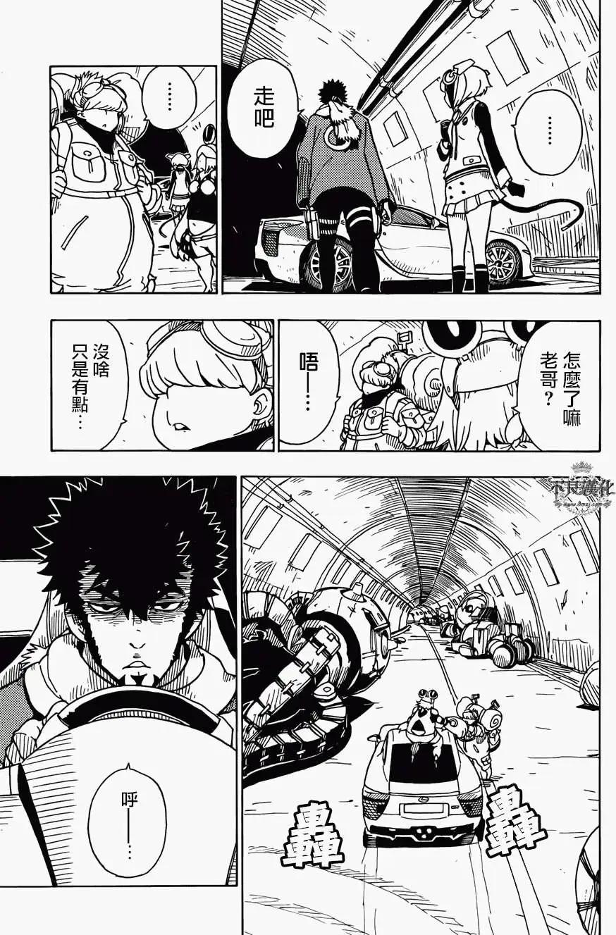 《Dimension W维度战记》第49回 第18页
