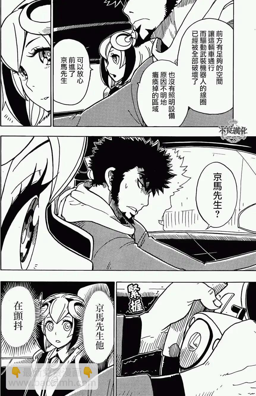 《Dimension W维度战记》第49回 第19页