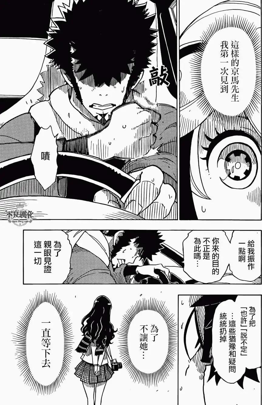 《Dimension W维度战记》第49回 第20页