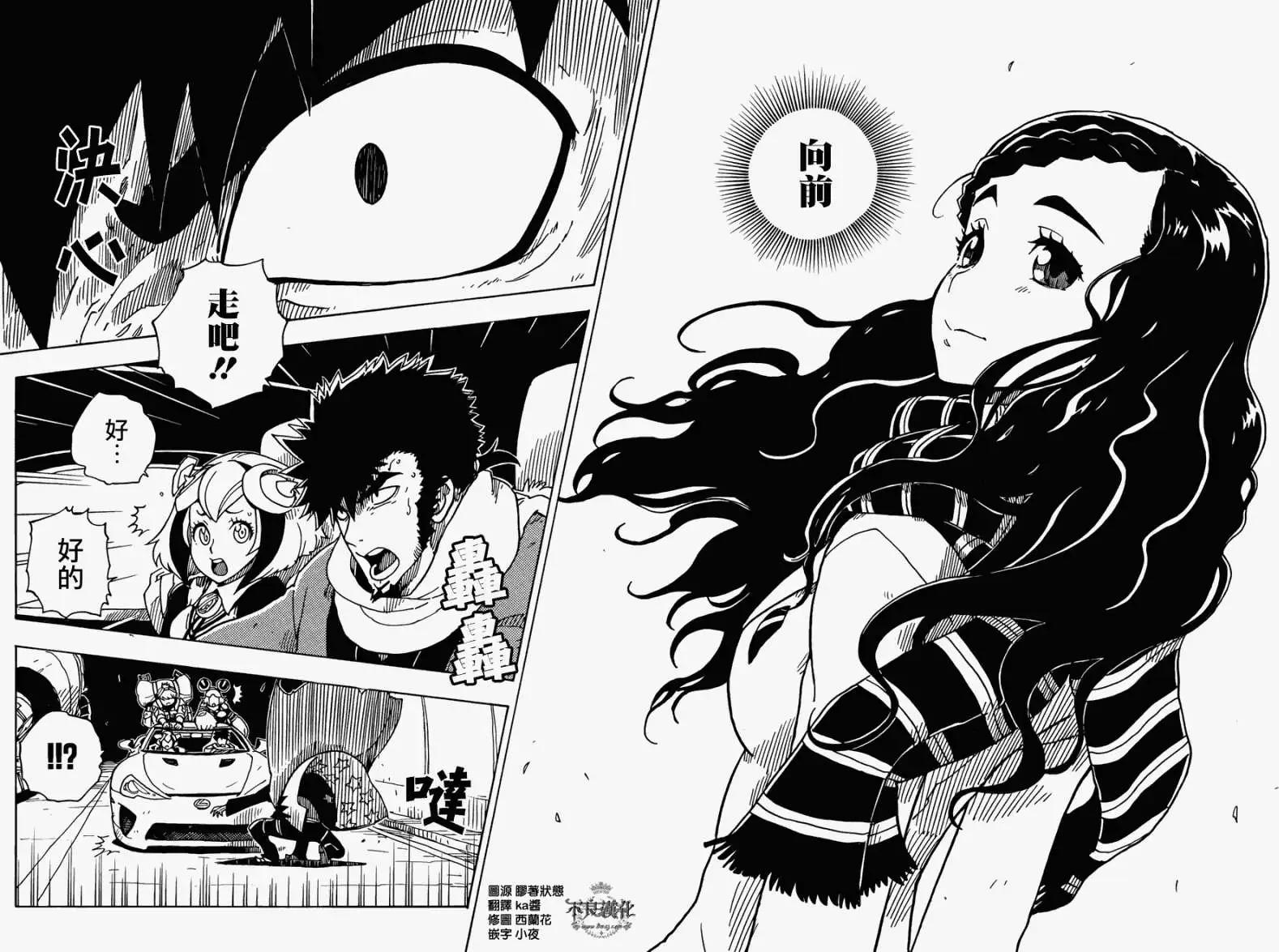 《Dimension W维度战记》第49回 第21页