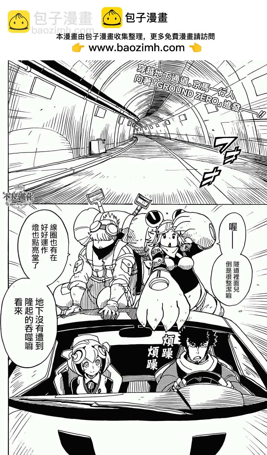 《Dimension W维度战记》第49回 第2页