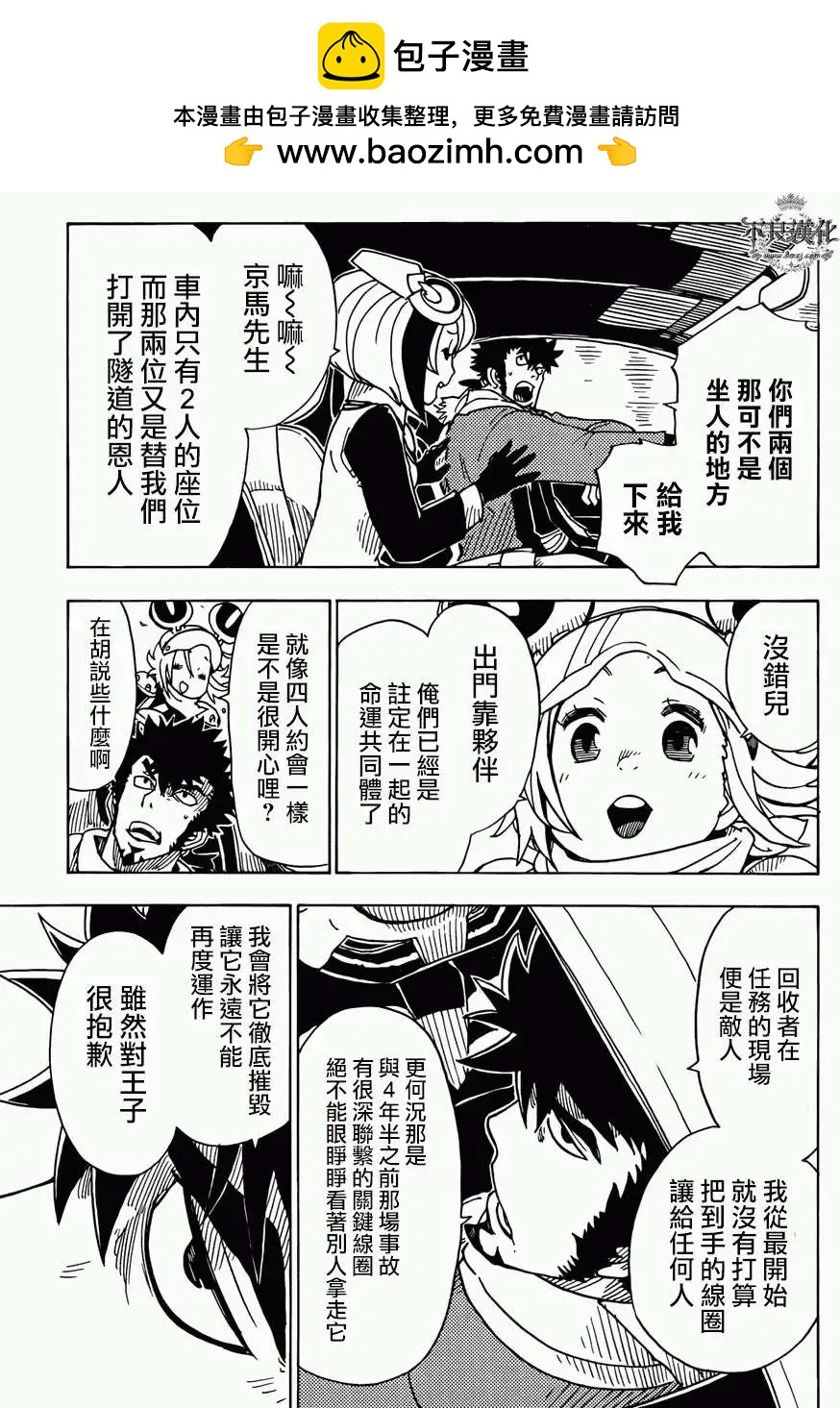 《Dimension W维度战记》第49回 第3页