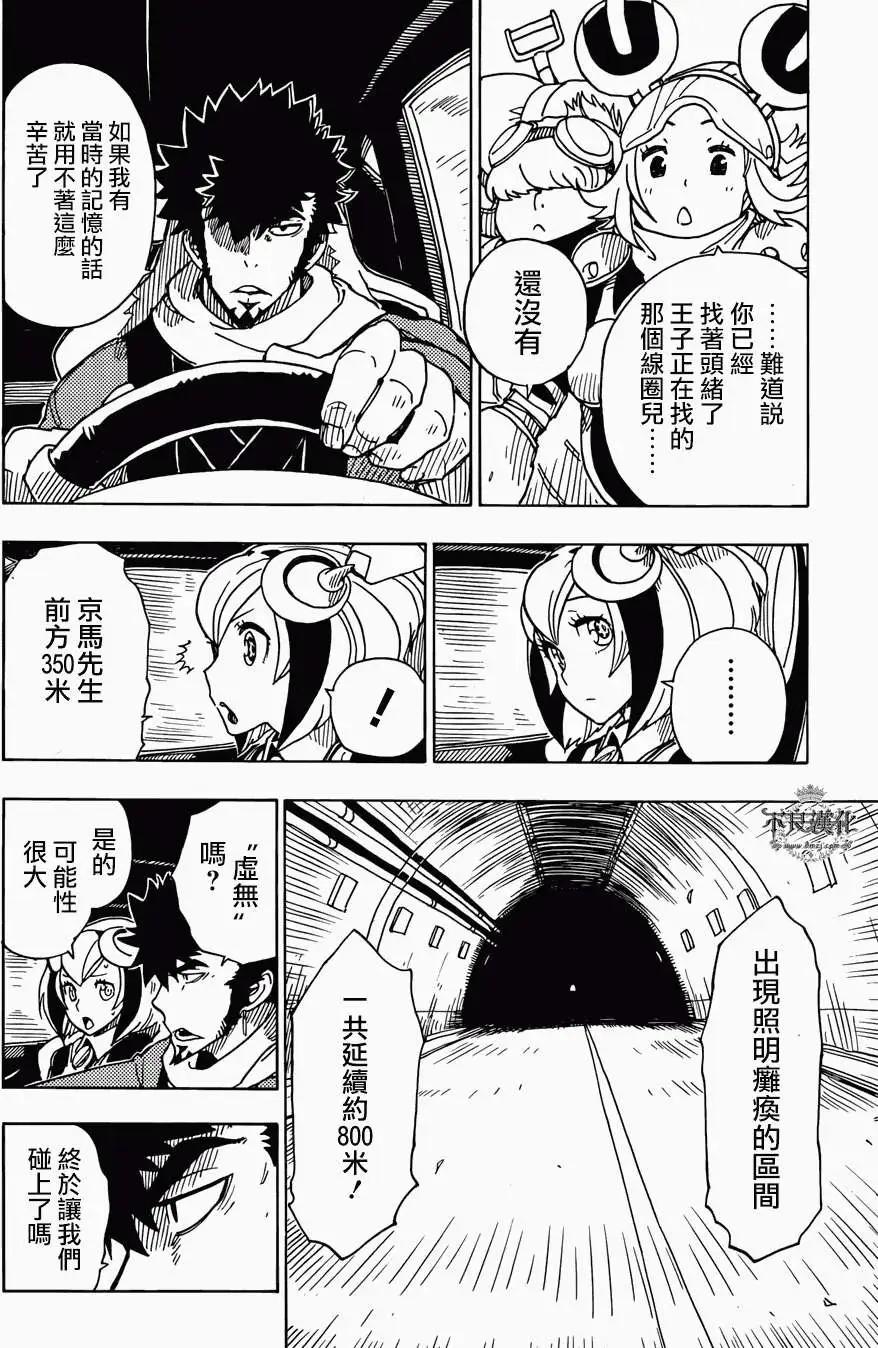 《Dimension W维度战记》第49回 第4页
