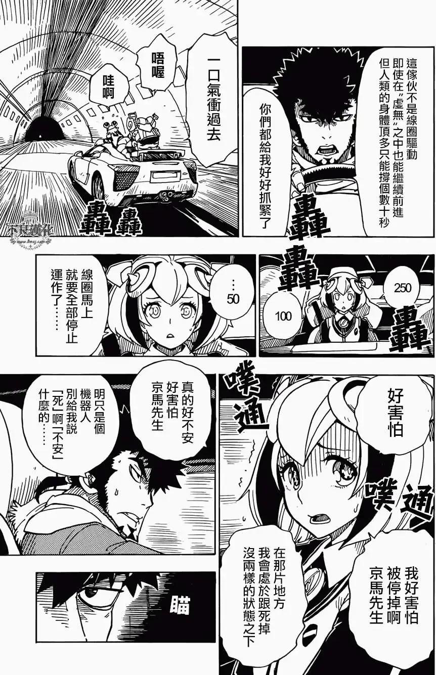 《Dimension W维度战记》第49回 第5页