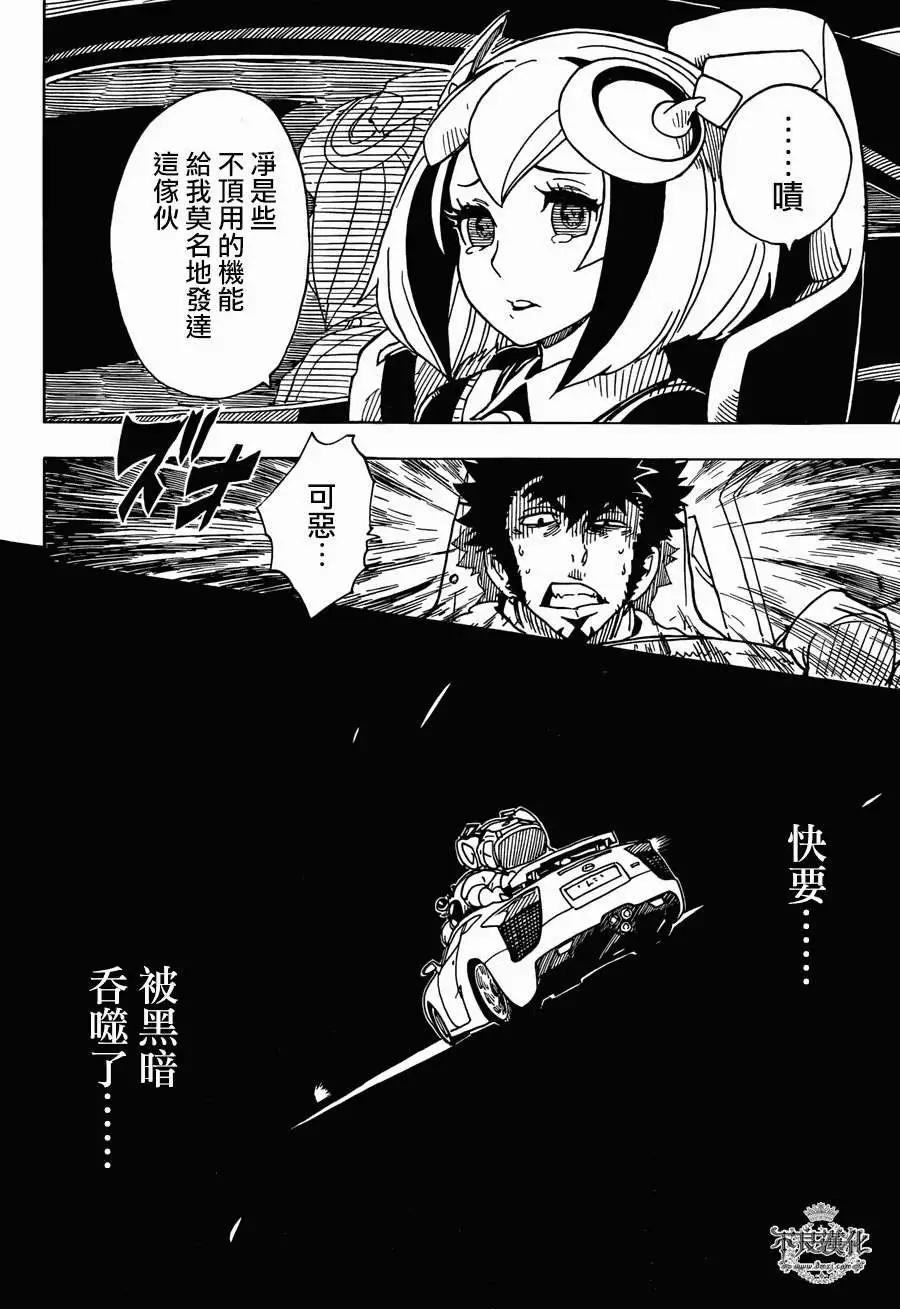 《Dimension W维度战记》第49回 第6页