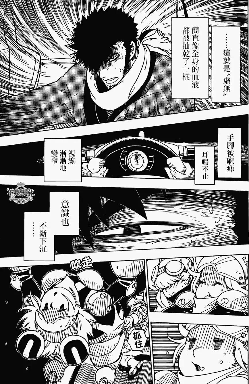 《Dimension W维度战记》第49回 第7页