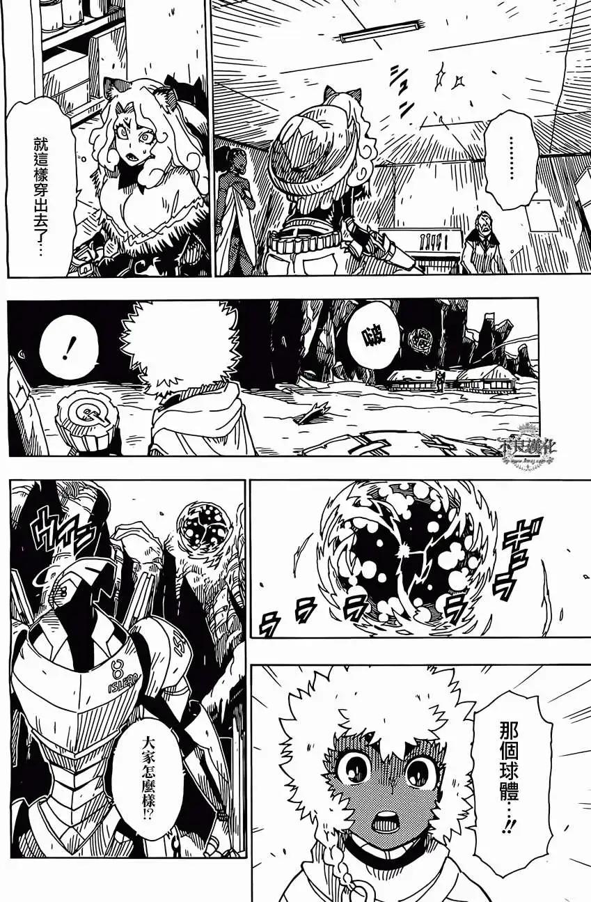 《Dimension W维度战记》第47回 第11页