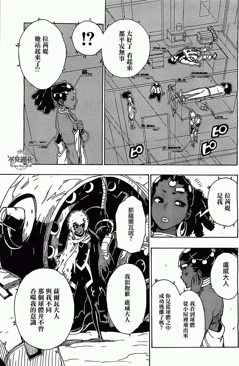 《Dimension W维度战记》第47回 第12页