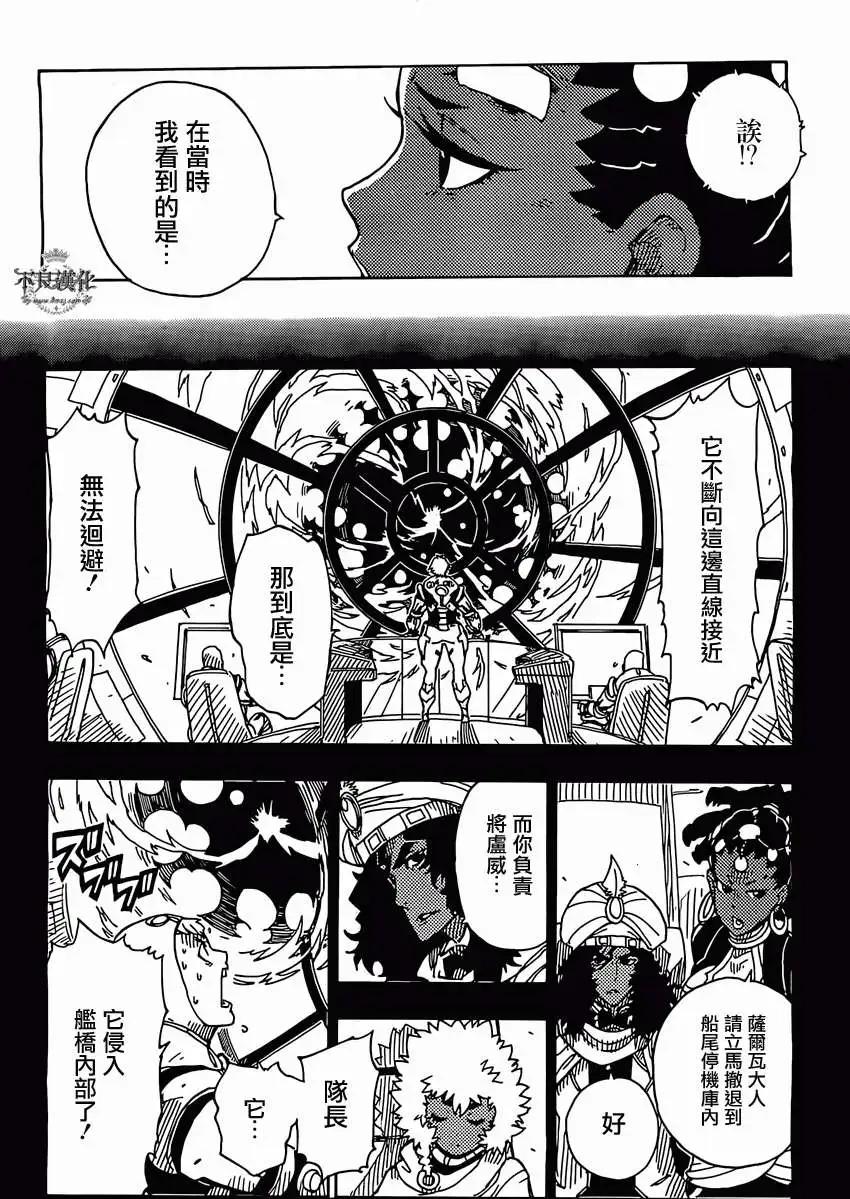 《Dimension W维度战记》第47回 第13页