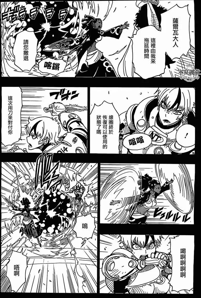 《Dimension W维度战记》第47回 第15页