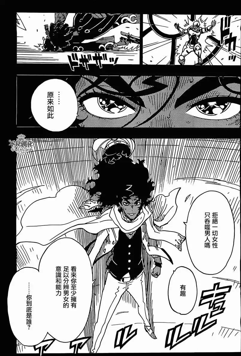 《Dimension W维度战记》第47回 第16页
