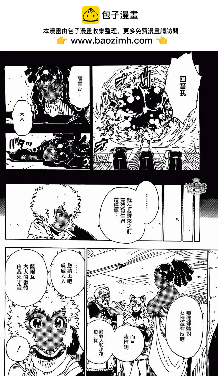 《Dimension W维度战记》第47回 第17页