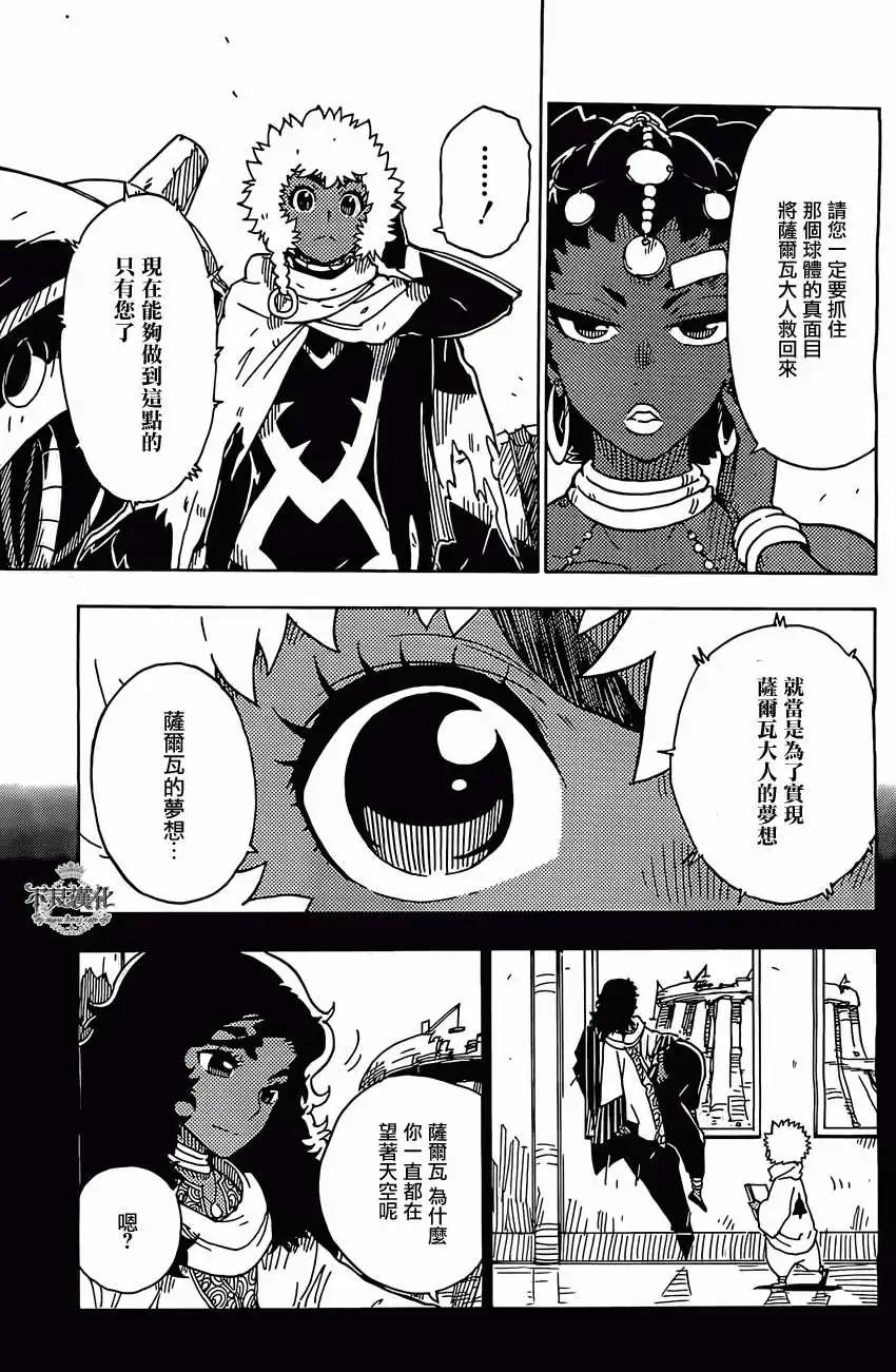 《Dimension W维度战记》第47回 第18页