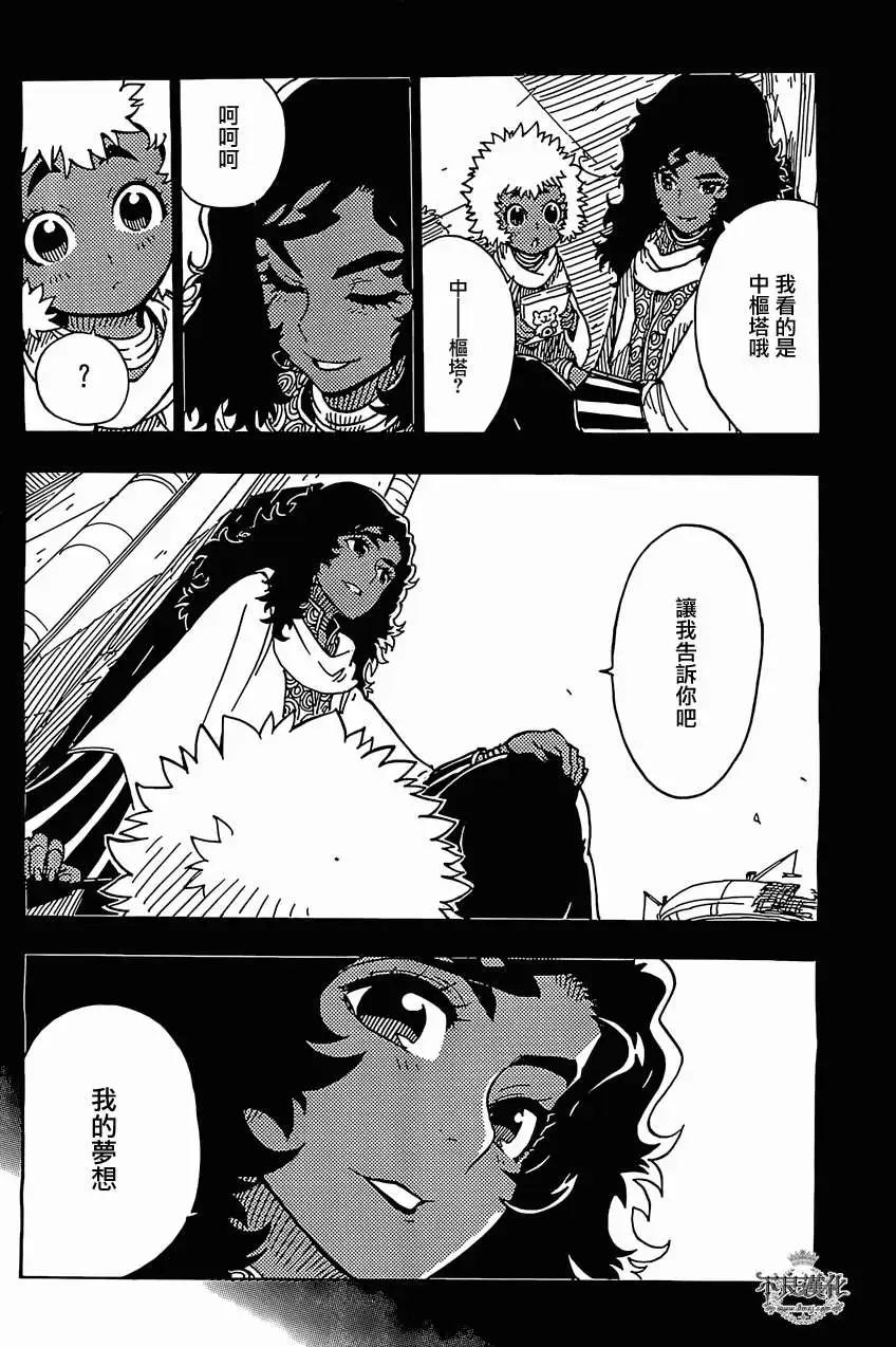 《Dimension W维度战记》第47回 第19页