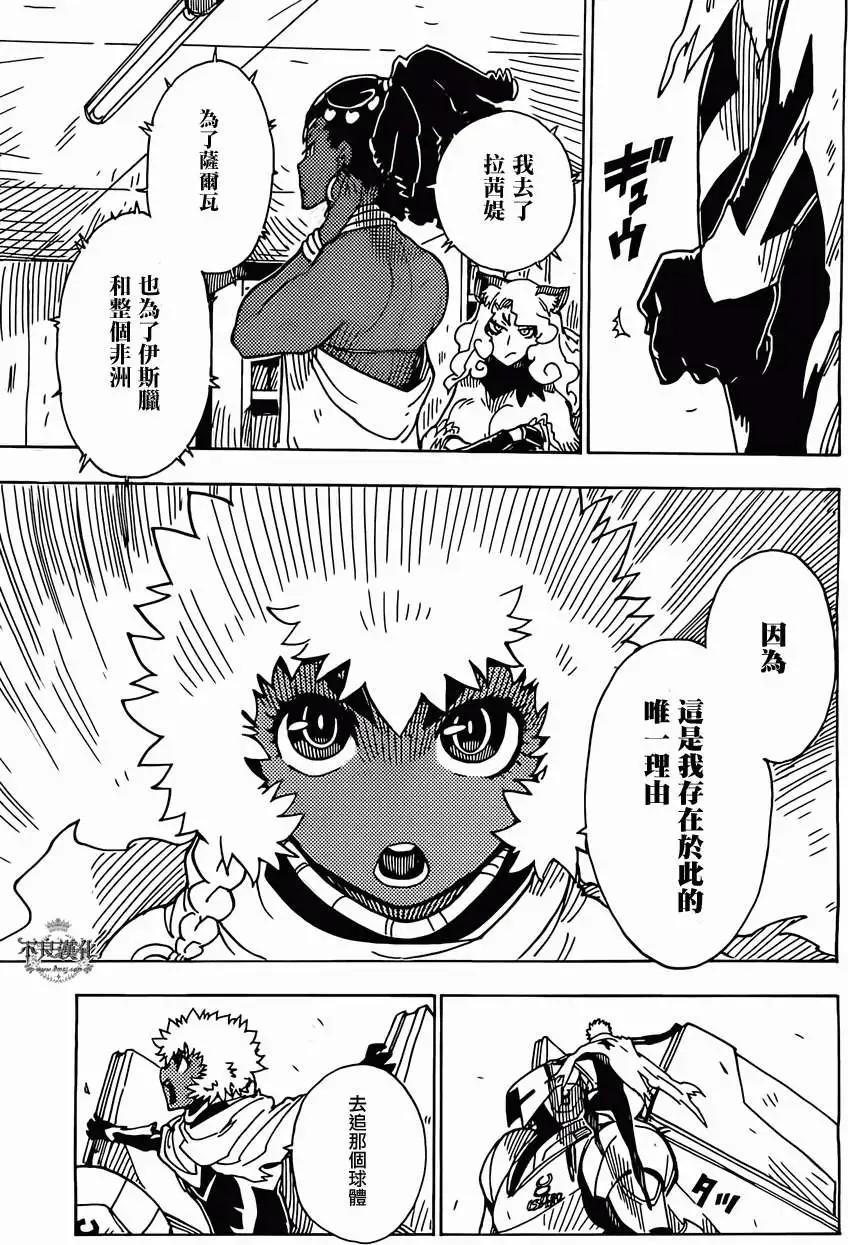 《Dimension W维度战记》第47回 第20页