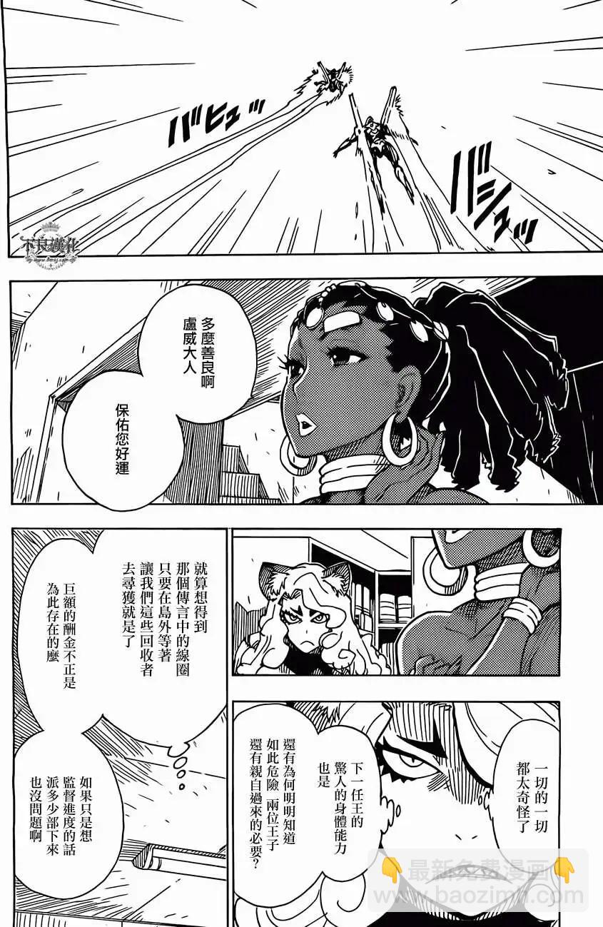 《Dimension W维度战记》第47回 第21页