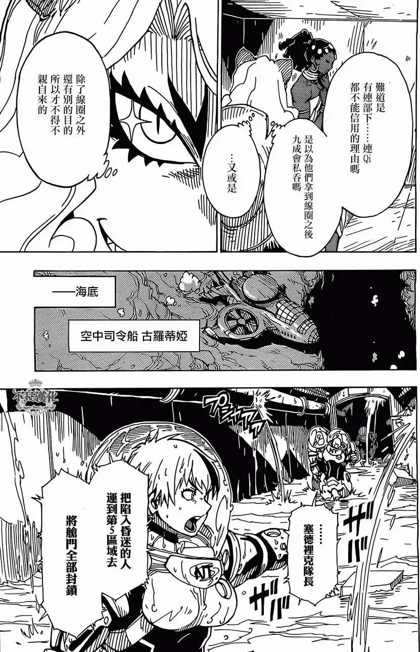 《Dimension W维度战记》第47回 第22页