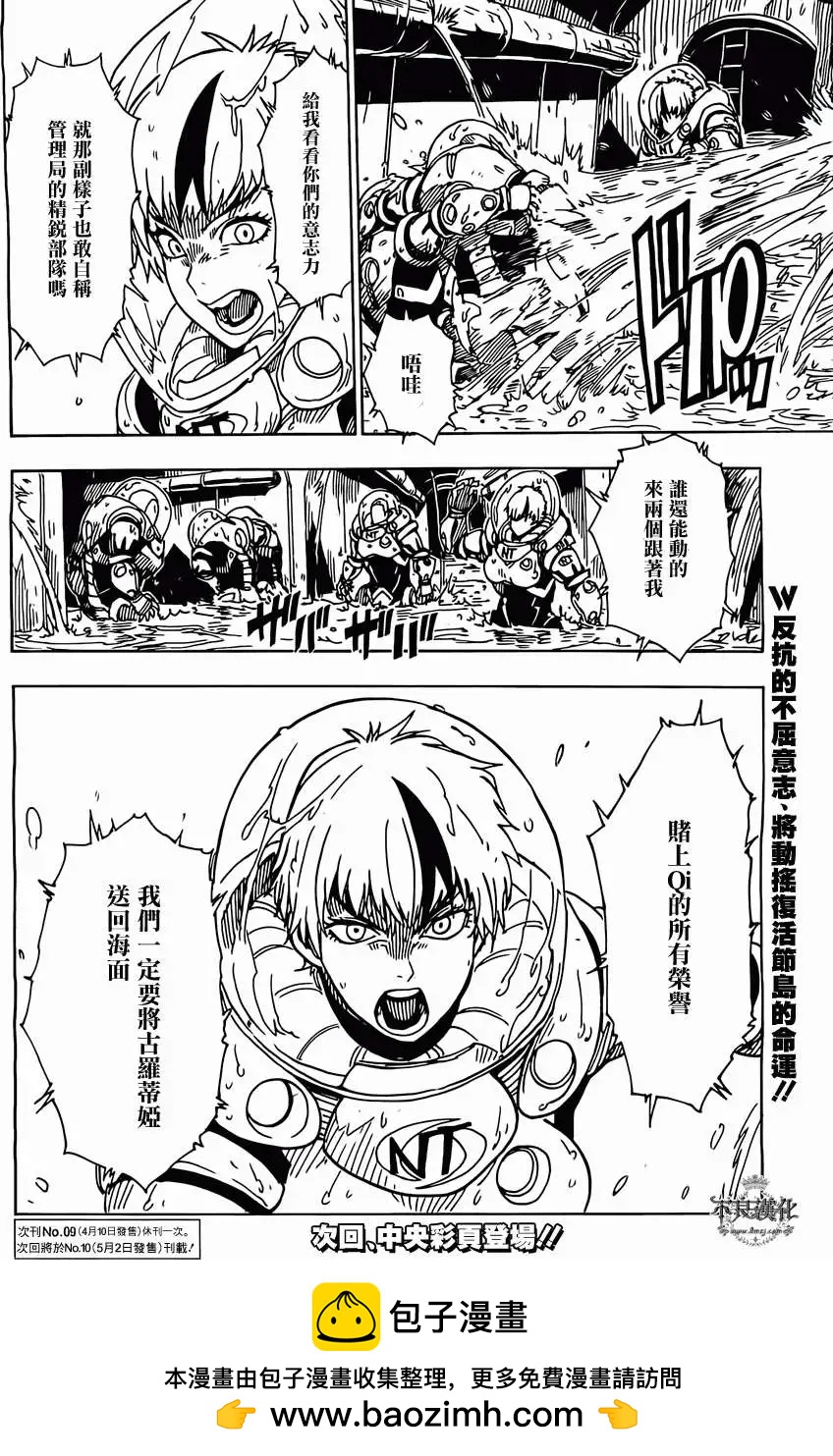 《Dimension W维度战记》第47回 第23页