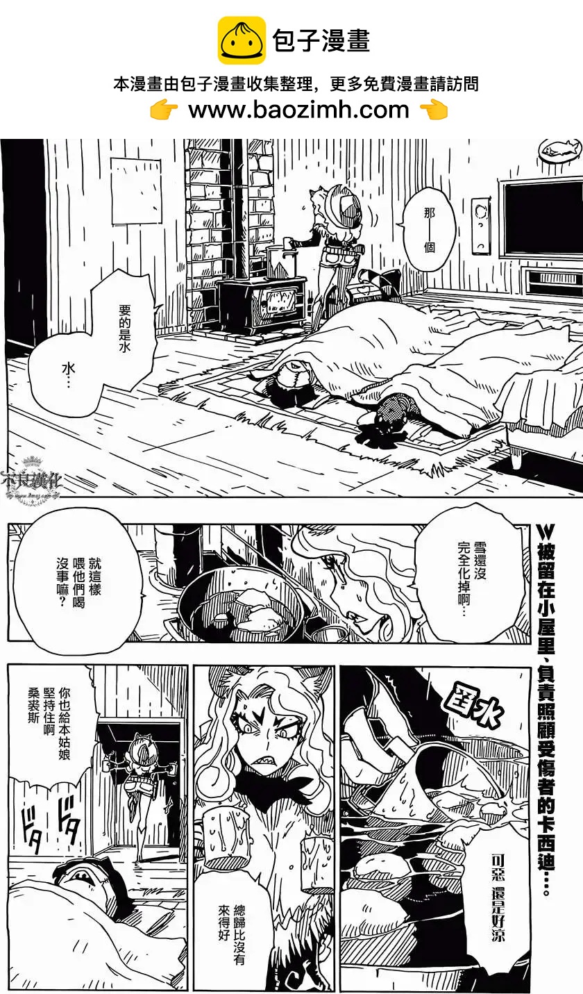 《Dimension W维度战记》第47回 第2页