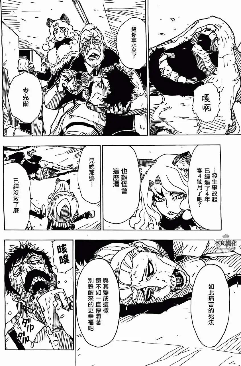 《Dimension W维度战记》第47回 第4页