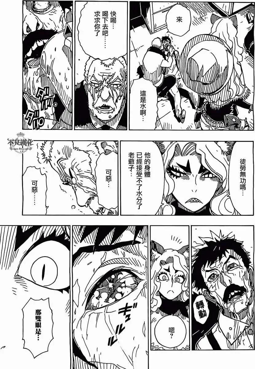 《Dimension W维度战记》第47回 第5页