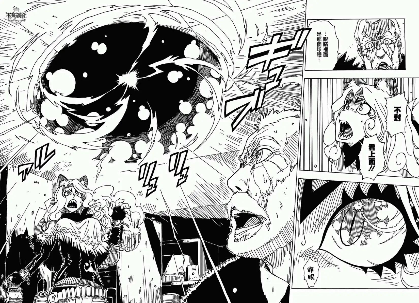 《Dimension W维度战记》第47回 第6页
