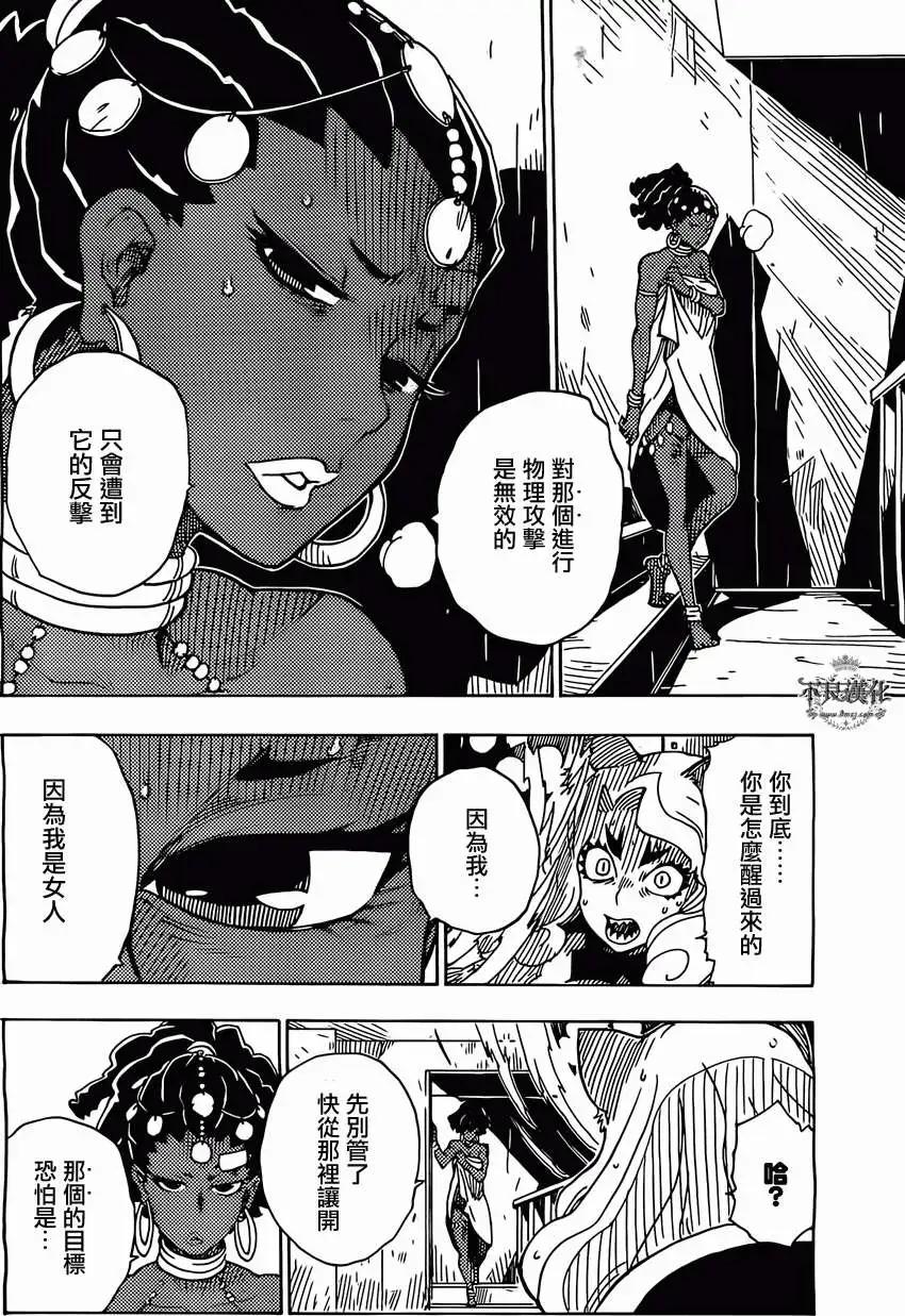 《Dimension W维度战记》第47回 第9页