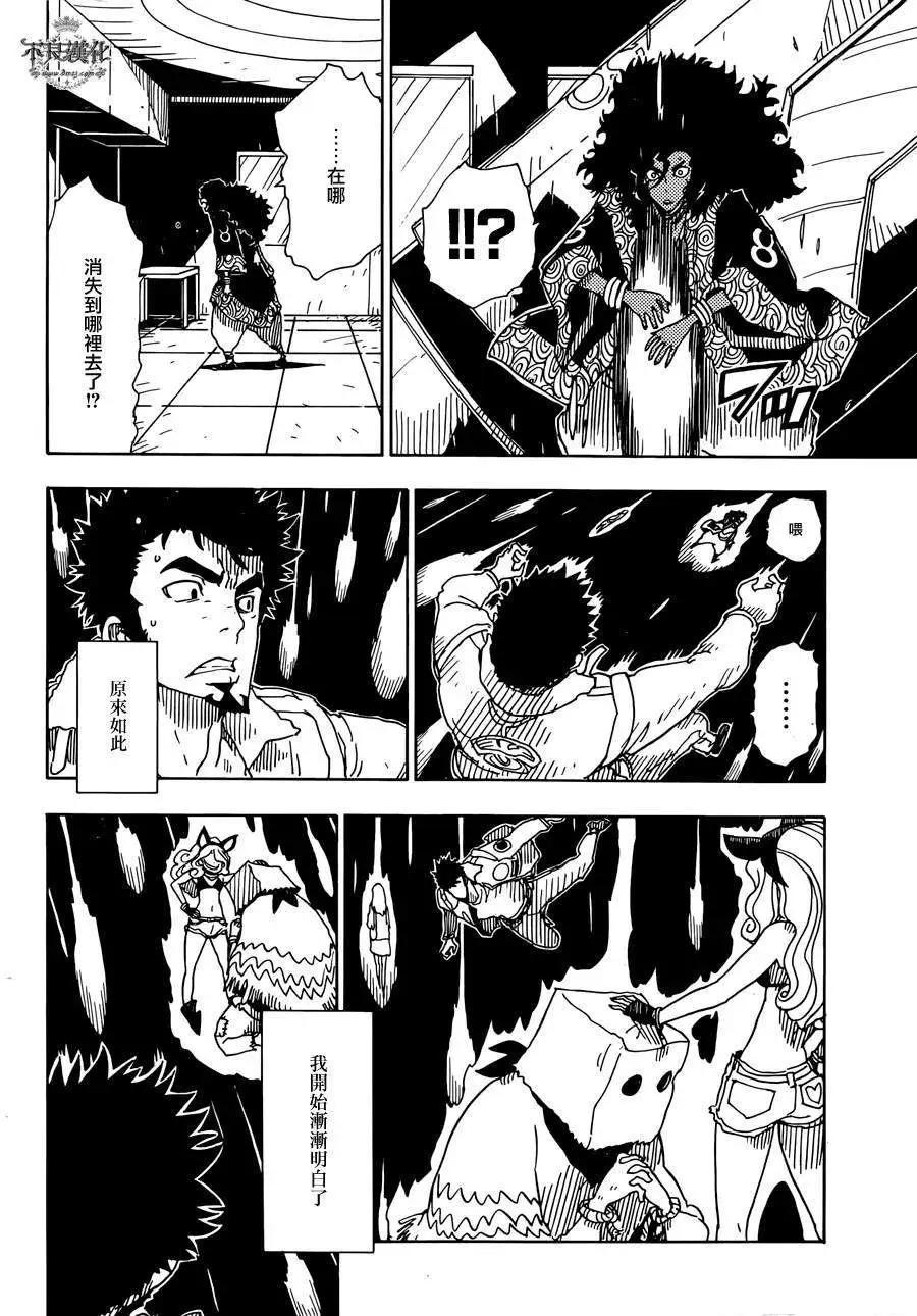 《Dimension W维度战记》第55回 第12页