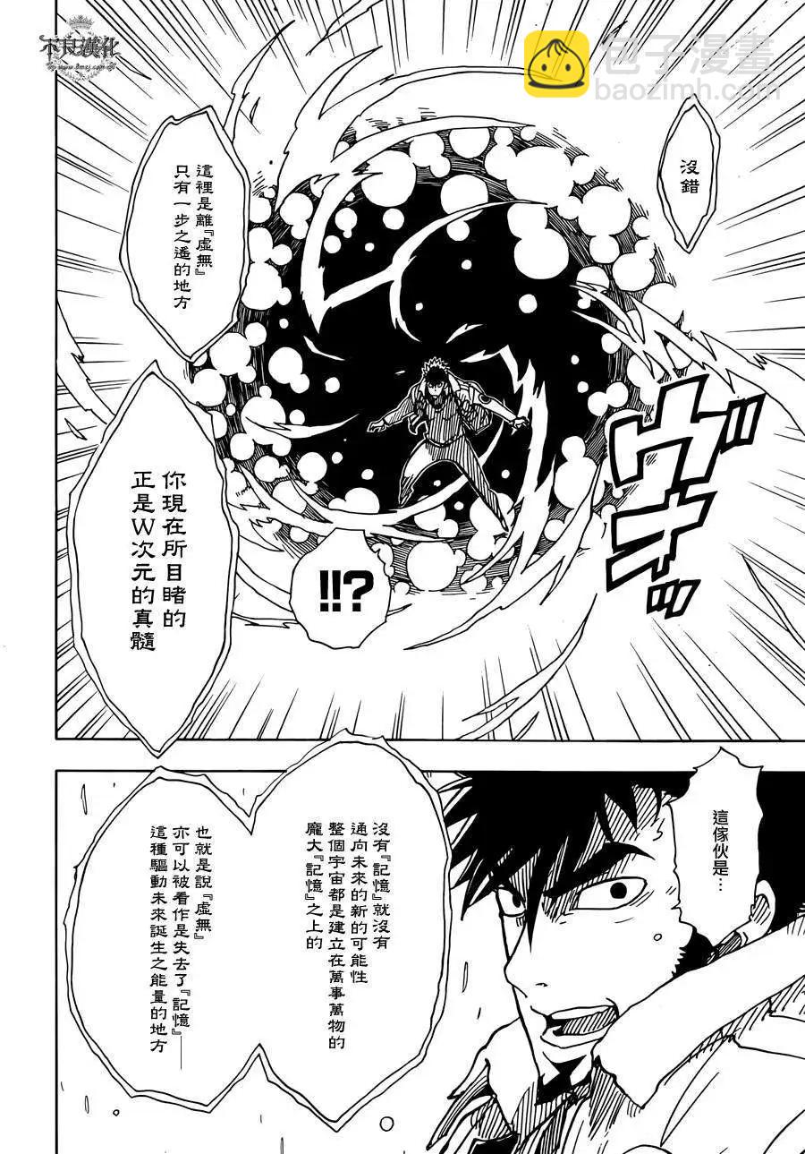 《Dimension W维度战记》第55回 第15页