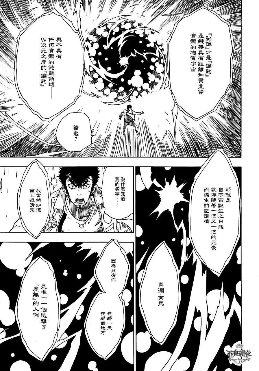 《Dimension W维度战记》第55回 第16页