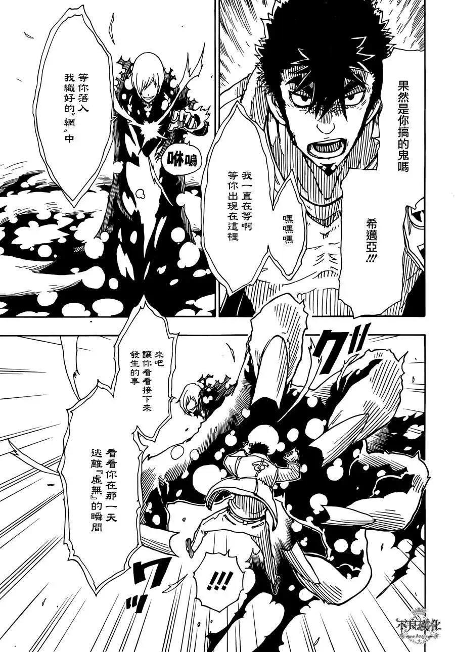 《Dimension W维度战记》第55回 第18页