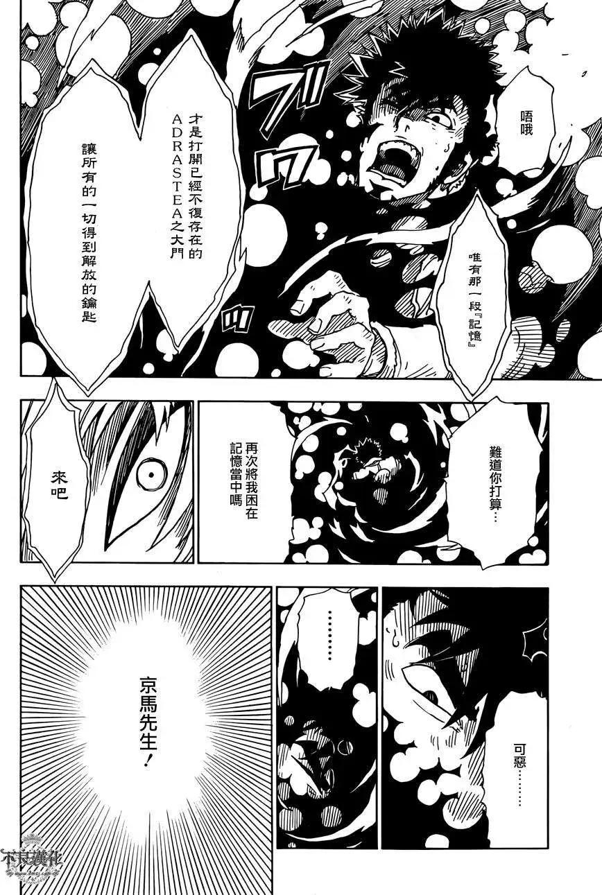 《Dimension W维度战记》第55回 第19页