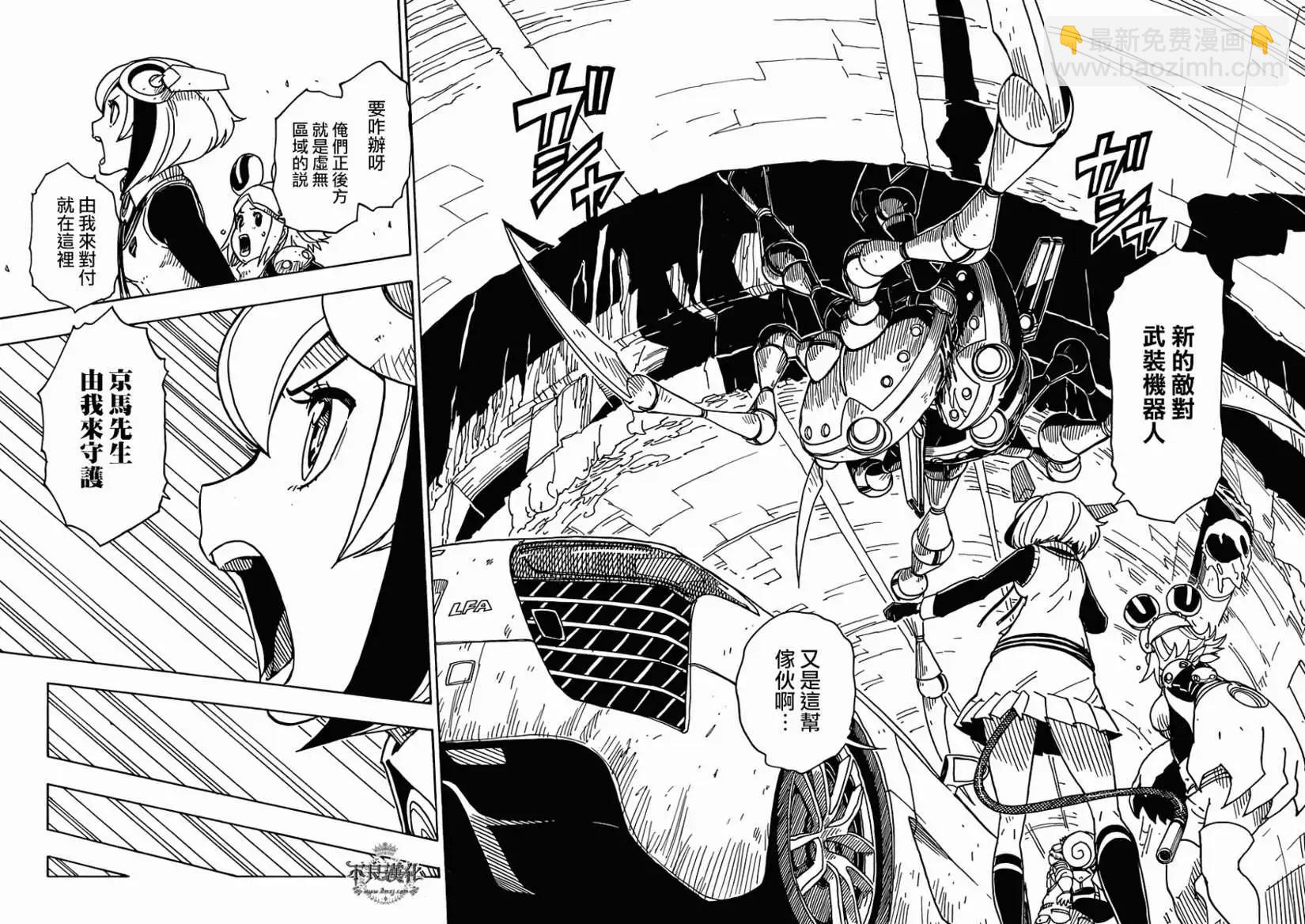 《Dimension W维度战记》第52回 第10页
