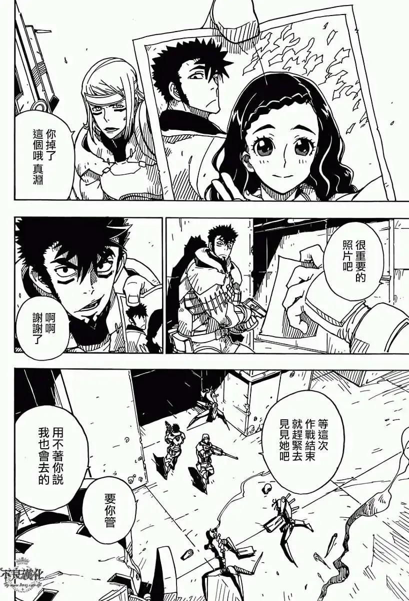 《Dimension W维度战记》第52回 第11页