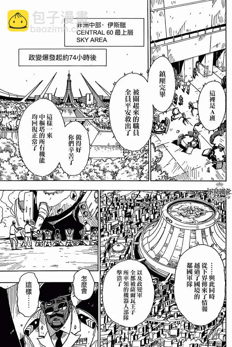 《Dimension W维度战记》第52回 第12页