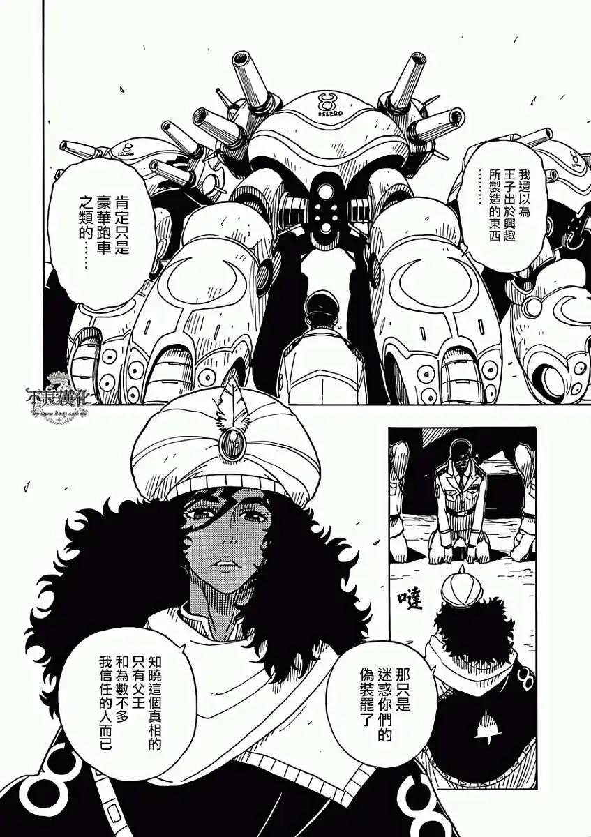 《Dimension W维度战记》第52回 第13页