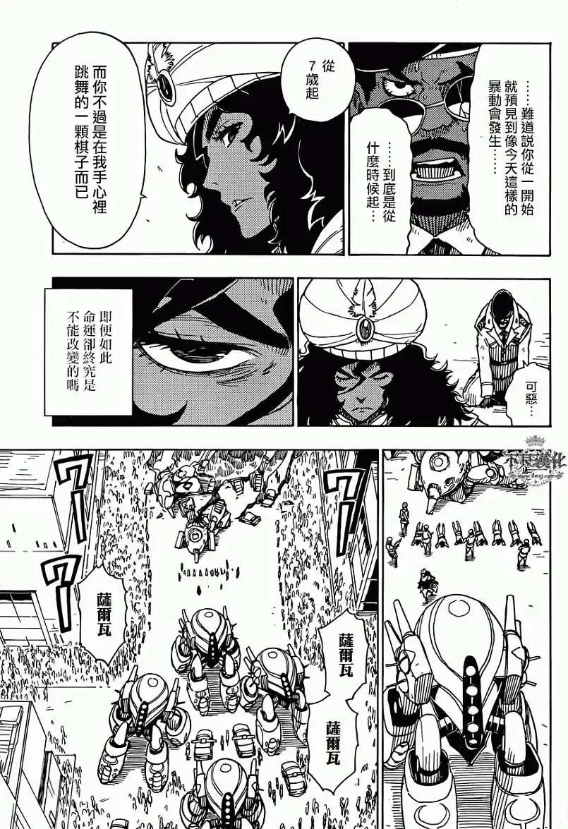 《Dimension W维度战记》第52回 第14页
