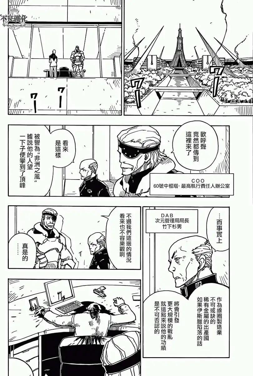 《Dimension W维度战记》第52回 第15页