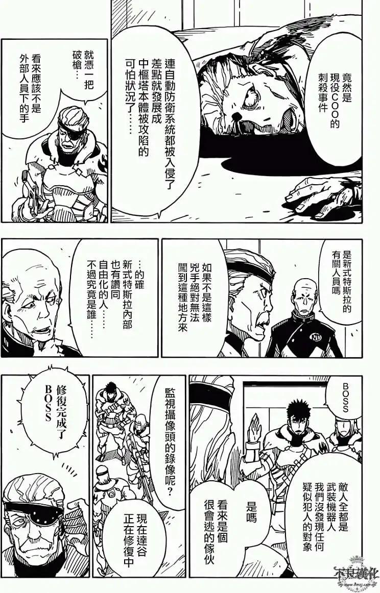 《Dimension W维度战记》第52回 第16页