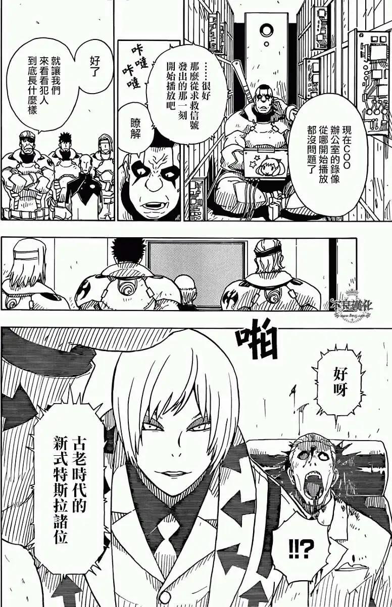 《Dimension W维度战记》第52回 第17页