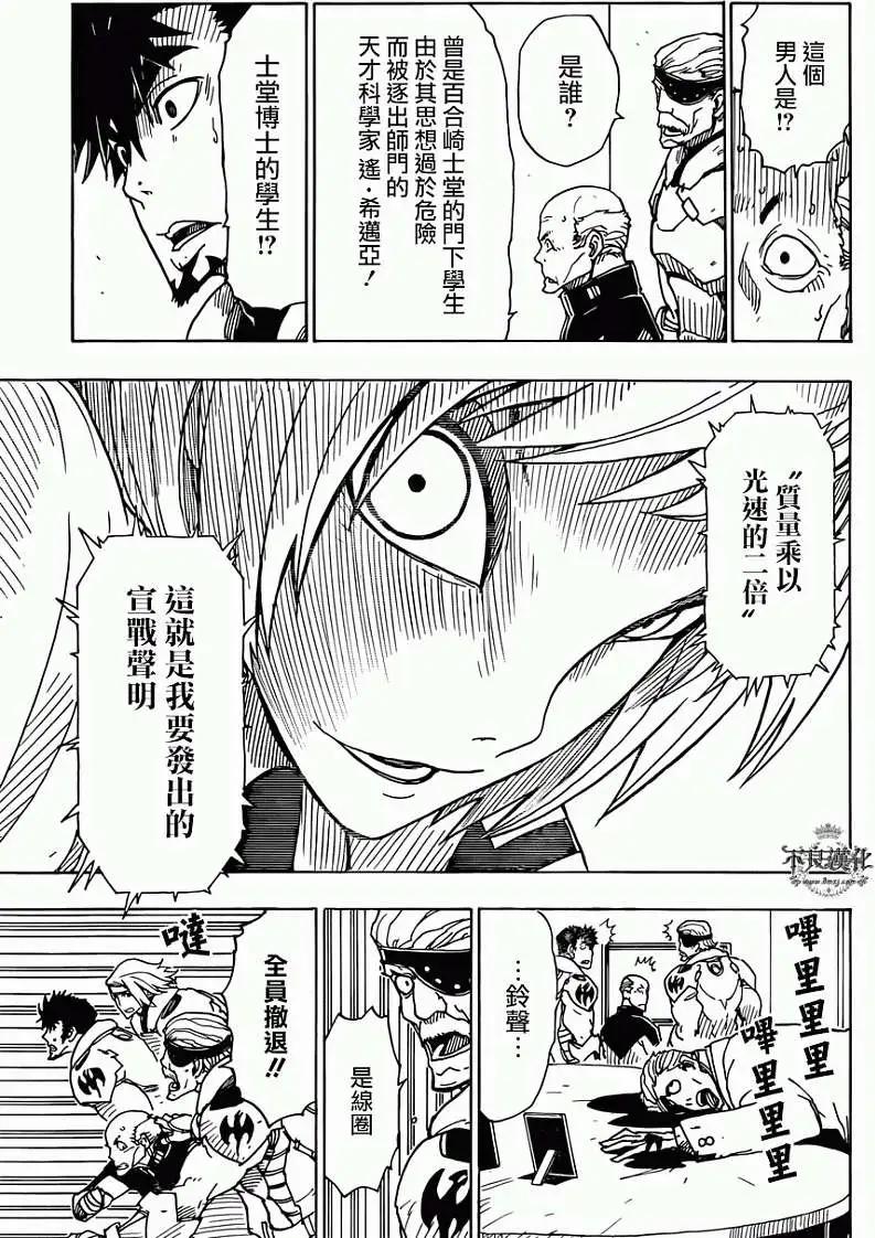 《Dimension W维度战记》第52回 第18页